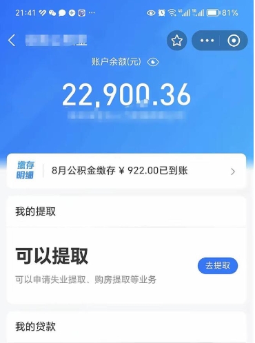 漳浦公积金是想取就取吗（公积金提取一定要全部拿出来吗）